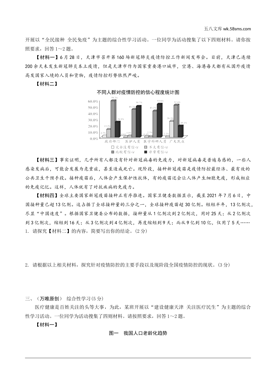 初中_中考_天津语文精讲本_4.第四部分  综合性学习_2022备考试题精炼.doc_第2页