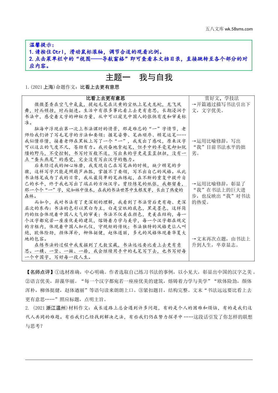 初中_中考_天津语文精讲本_5.第五部分  写作_2.专题二  范文篇.doc_第1页