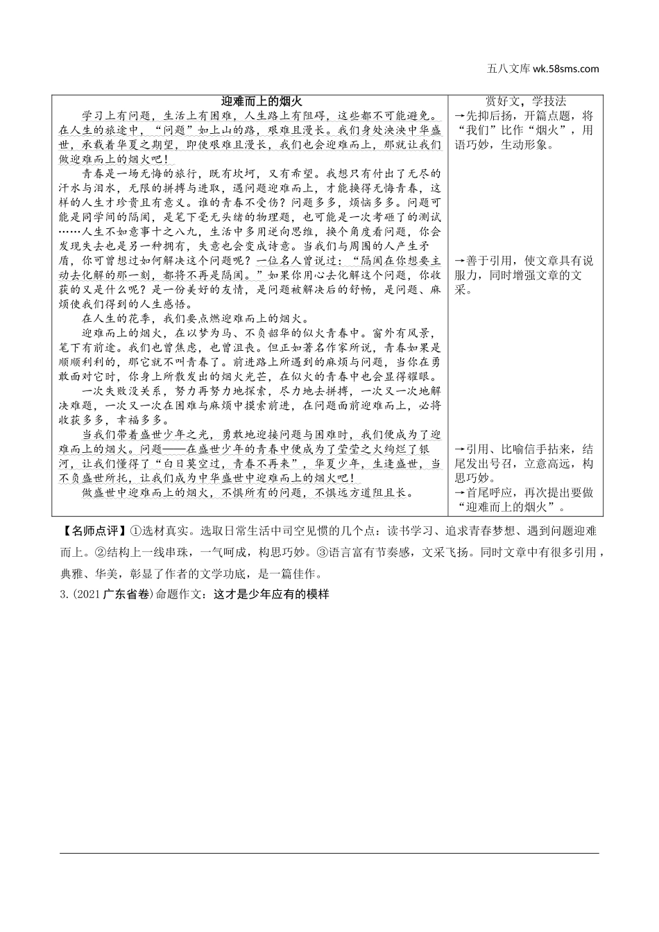 初中_中考_天津语文精讲本_5.第五部分  写作_2.专题二  范文篇.doc_第2页