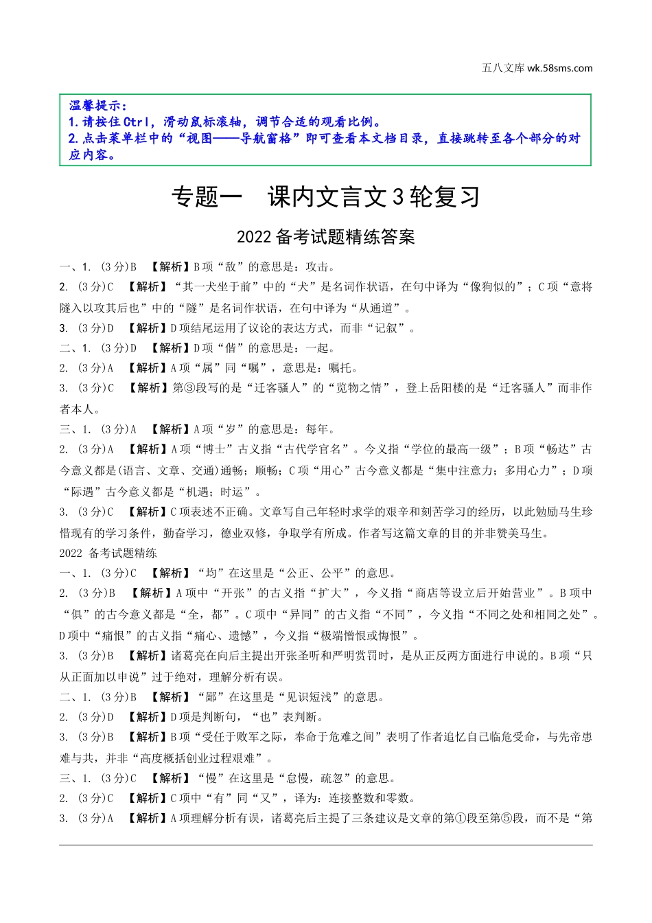 初中_中考_天津语文精讲本_参考答案_2.第二部分  古诗文阅读.doc_第1页