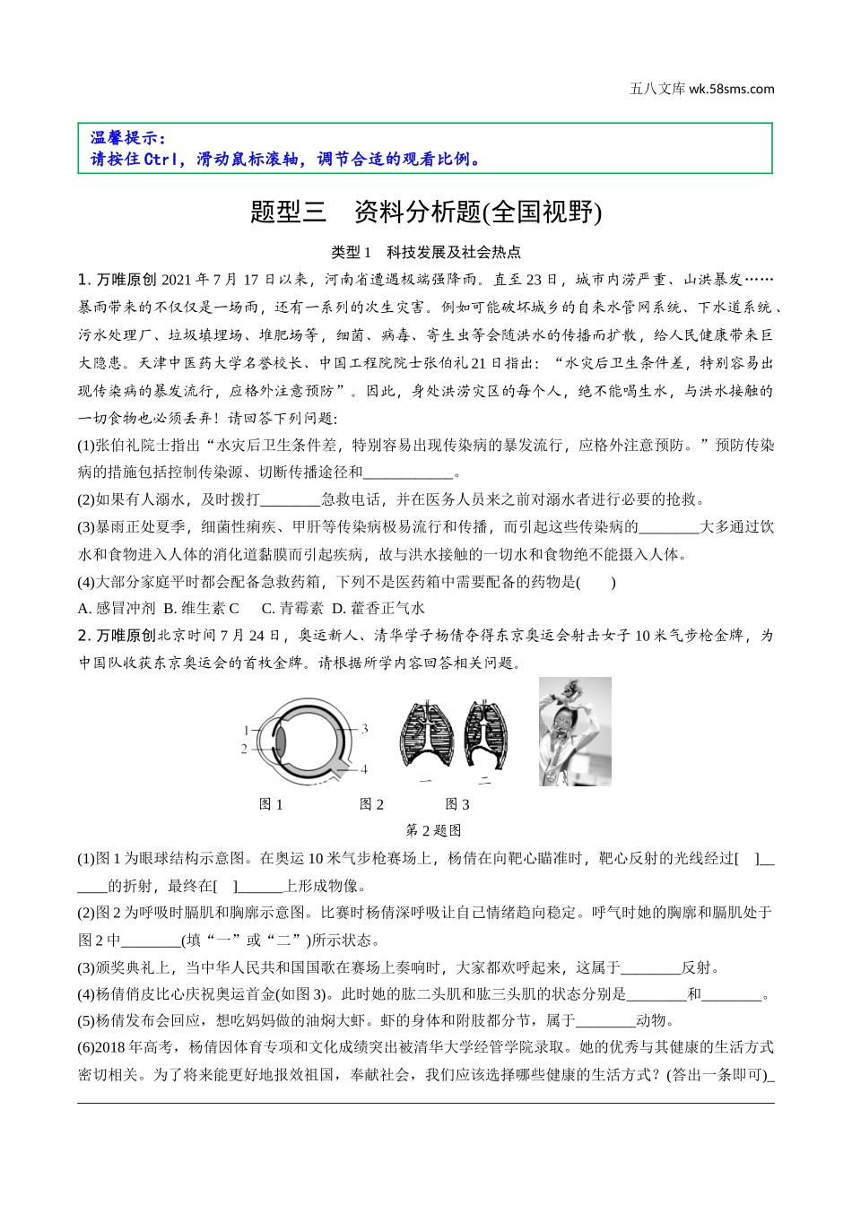 初中_中考_徐州生物学精讲本_02.第二部分  题型突破_03.题型三　资料分析题(全国视野).doc_第1页