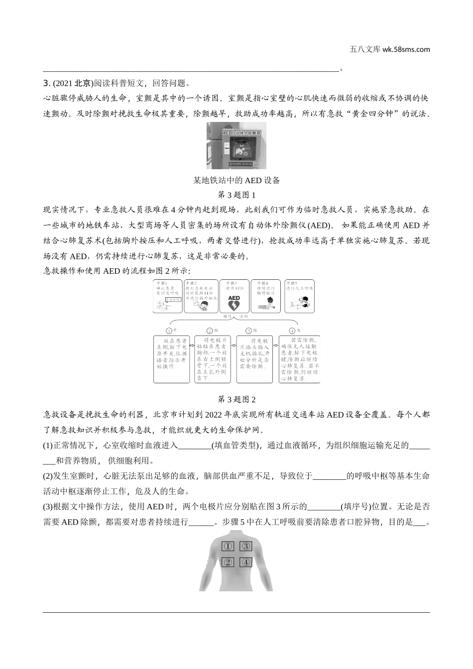 初中_中考_徐州生物学精讲本_02.第二部分  题型突破_03.题型三　资料分析题(全国视野).doc_第2页