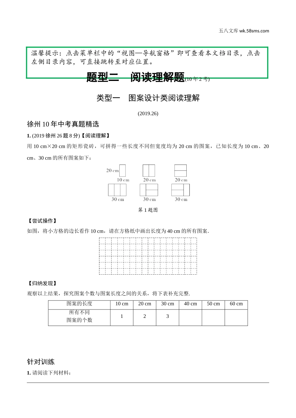 初中_中考_徐州数学精讲本_2.第二部分  徐州中考重难题型研究_2.题型二  阅读理解题.doc_第1页