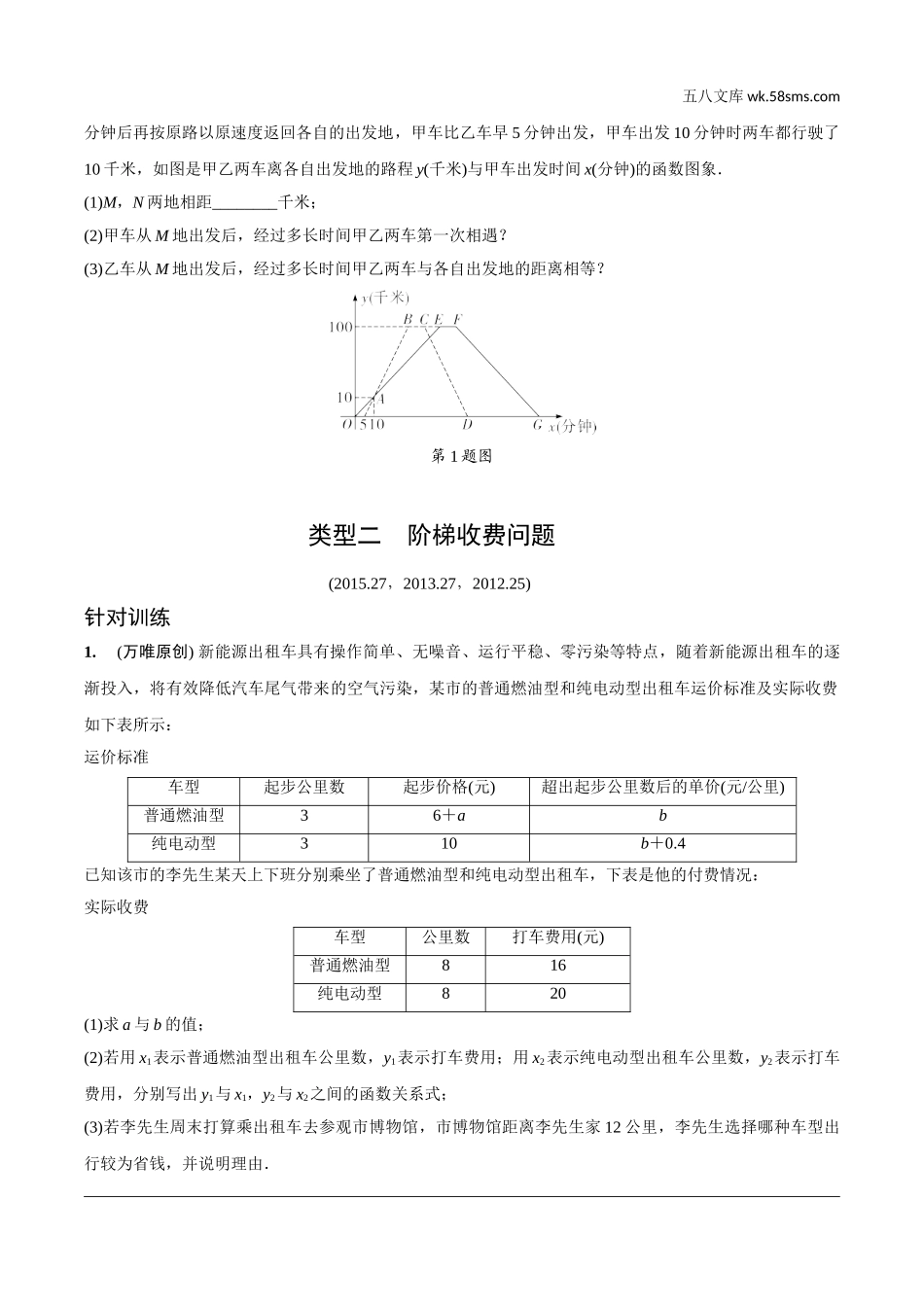 初中_中考_徐州数学精讲本_2.第二部分  徐州中考重难题型研究_3.题型三  函数的实际应用题.doc_第2页