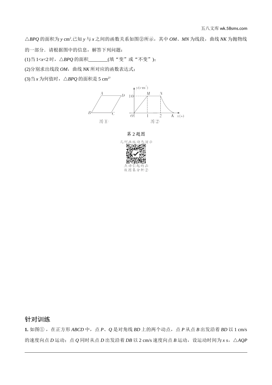 初中_中考_徐州数学精讲本_2.第二部分  徐州中考重难题型研究_4.题型四  几何图形中的动态问题.doc_第2页