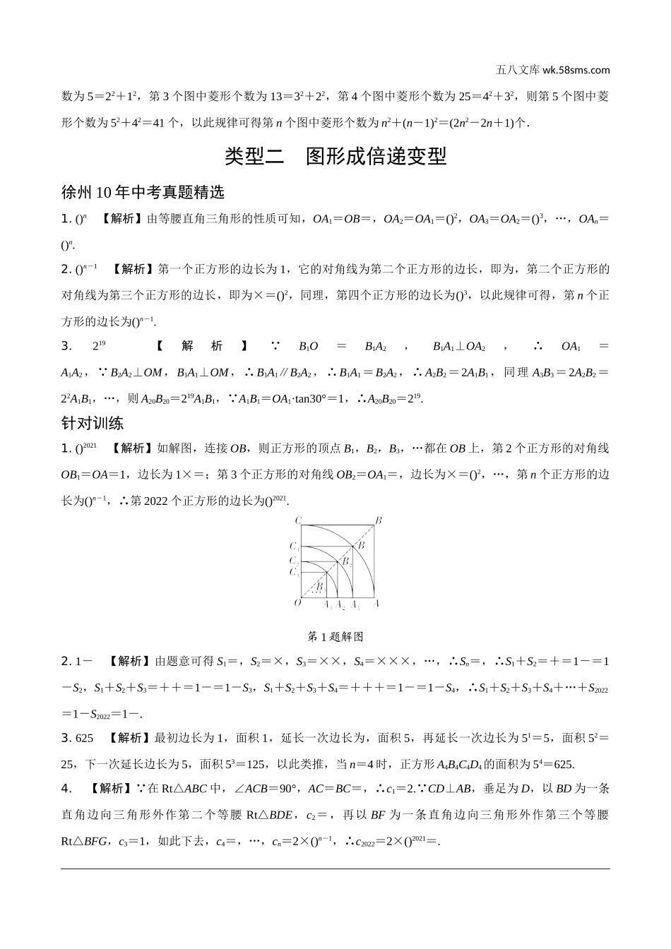 初中_中考_徐州数学精讲本_2.第二部分  徐州中考重难题型研究_第二部分答案.doc_第2页