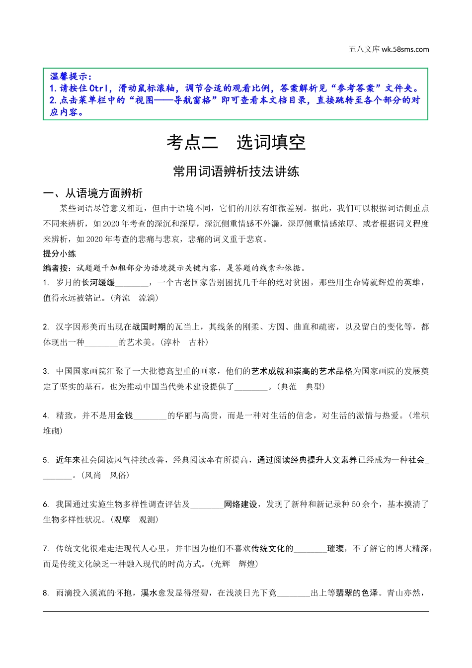 初中_中考_徐州语文精讲本_1.第一部分  积累与运用_2.专题二  语段综合_考点分类讲练_考点二  选词填空.doc_第1页