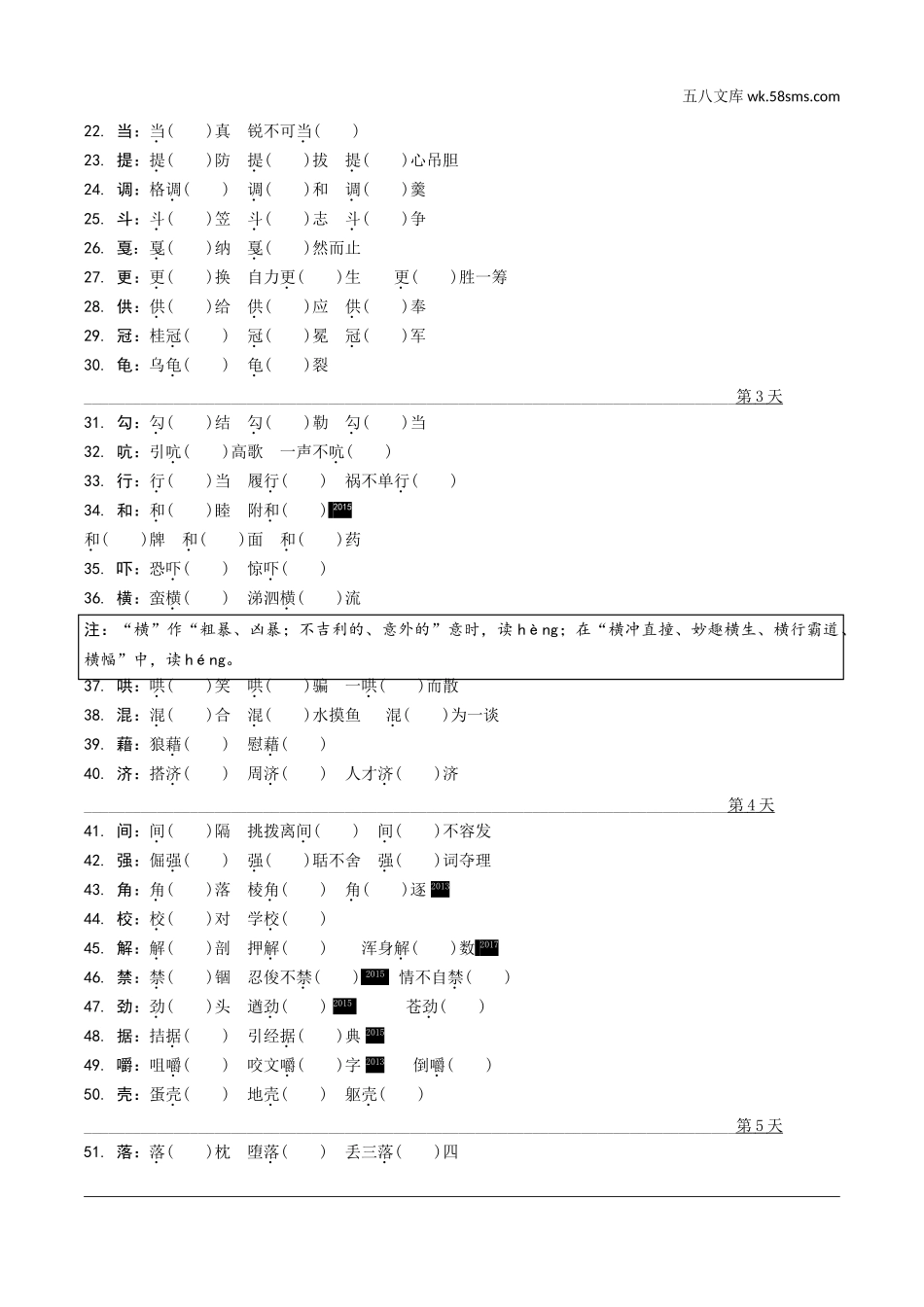 初中_中考_徐州语文精讲本_1.第一部分  积累与运用_2.专题二  语段综合_考点分类讲练_考点一  字音字形.doc_第2页