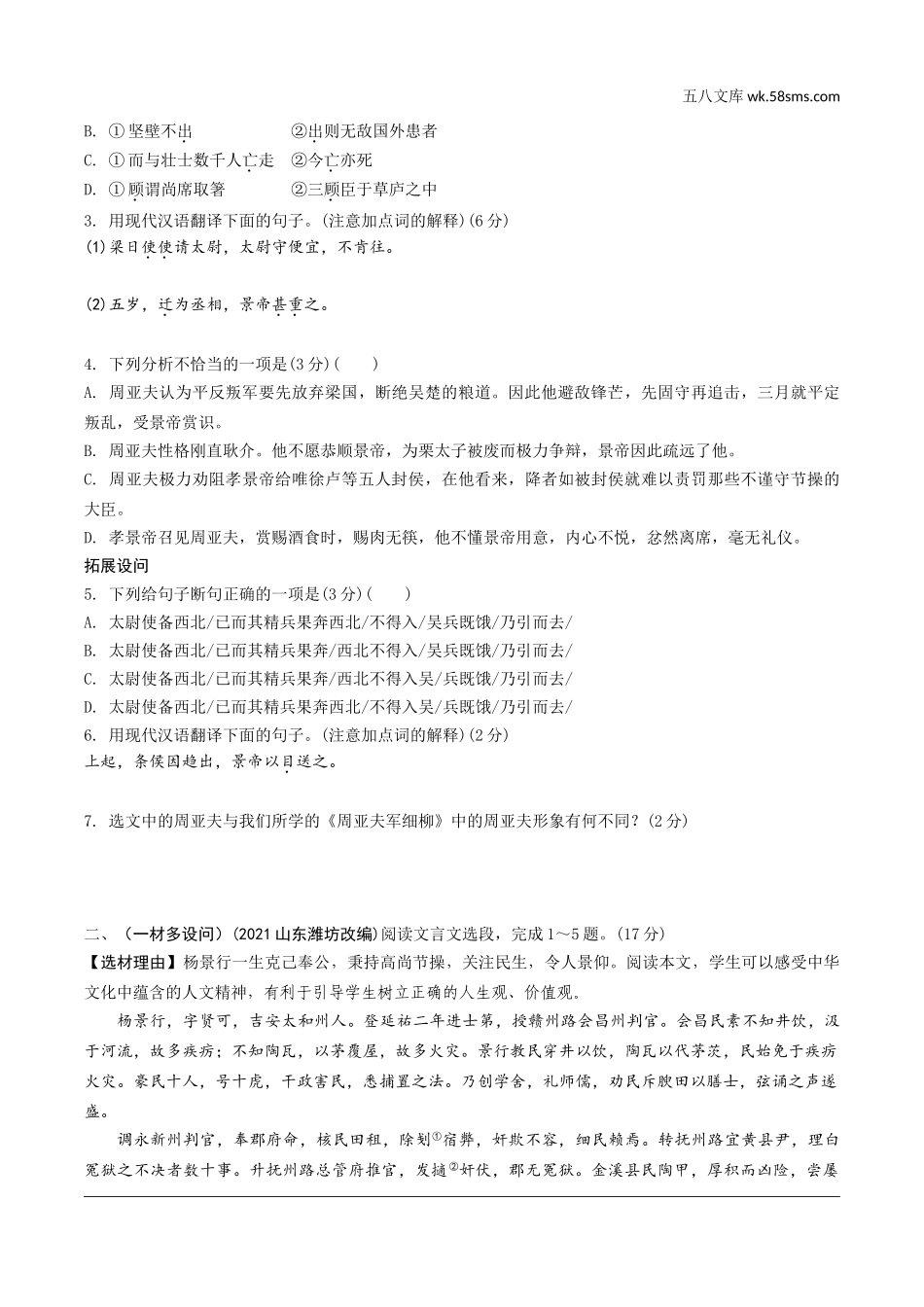 初中_中考_徐州语文精讲本_2.第二部分  古诗文阅读_文言文阅读三阶攻关_三阶  阅读提升·课外文言文讲练_2022课外文言文分类训练.doc_第2页