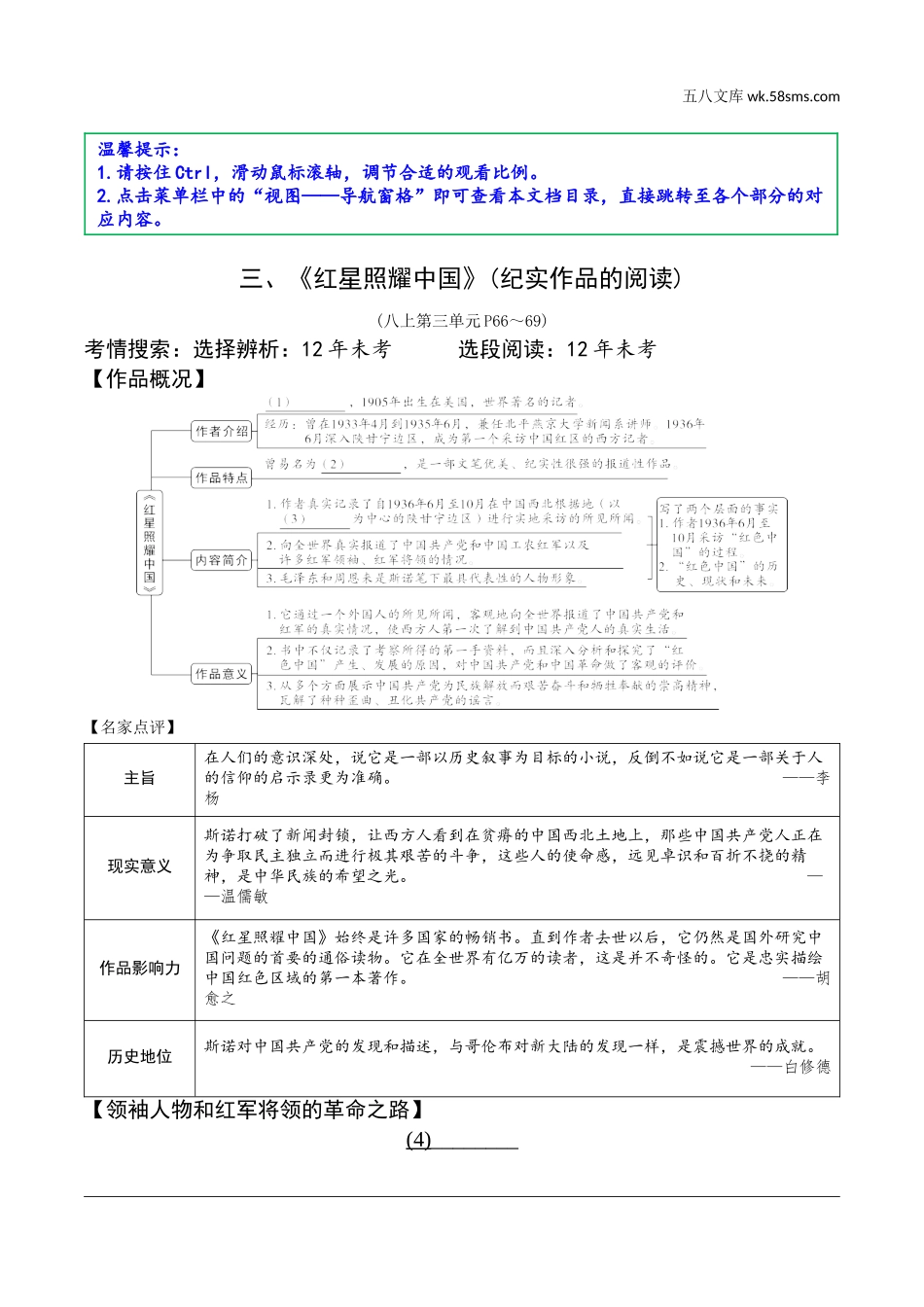 初中_中考_徐州语文精讲本_3.第三部分  名著 & 现代文阅读_1.专题一  名著阅读_教材12部文学名著导读_三、《红星照耀中国》.doc_第1页