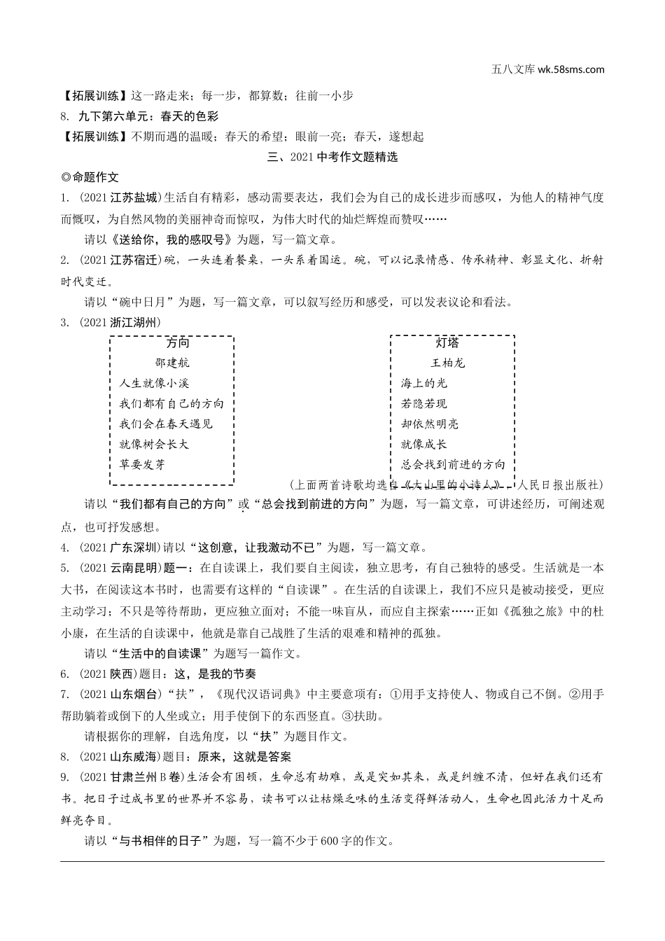 初中_中考_徐州语文精讲本_4.第四部分  写作_专题三　训练篇.doc_第2页