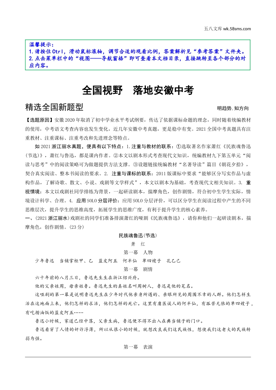 初中_中考_语文精讲本_1.第一部分  现代文阅读_1.专题一  记叙文阅读(含散文、小说)_全国视野  落地安徽中考.doc_第1页