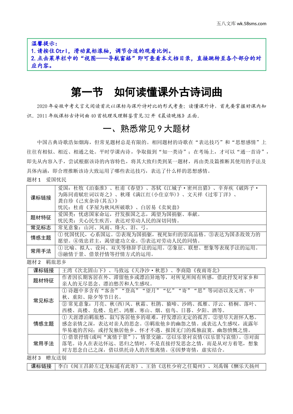 初中_中考_语文精讲本_2.第二部分  古诗文阅读_2.专题二  课外古诗词曲阅读_第一节  如何读懂课外古诗词曲.doc_第1页