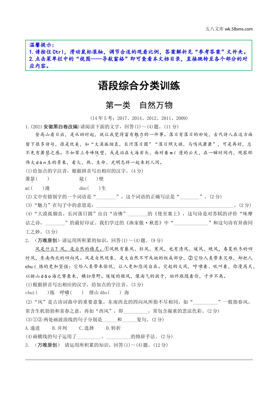 初中_中考_语文精讲本_3.第三部分  语文积累与运用_3.专题三  语段综合_语段综合分类训练.doc_第1页