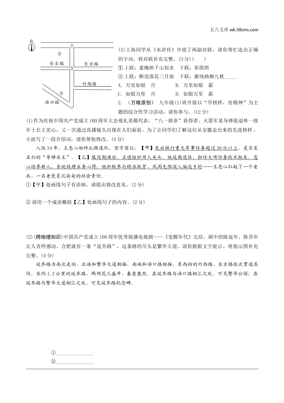 初中_中考_语文精讲本_3.第三部分  语文积累与运用_5.专题五  语文运用_语文运用分类训练.doc_第2页