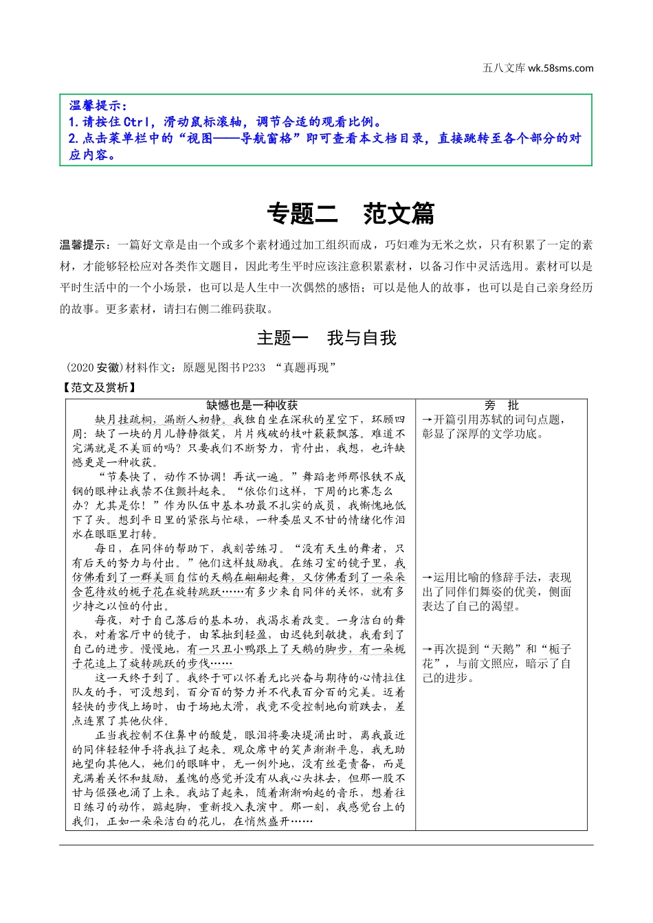 初中_中考_语文精讲本_4.第四部分  写 作_2.专题二  范文篇.doc_第1页