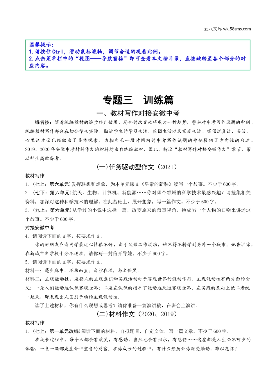 初中_中考_语文精讲本_4.第四部分  写 作_3.专题三  训练篇.doc_第1页