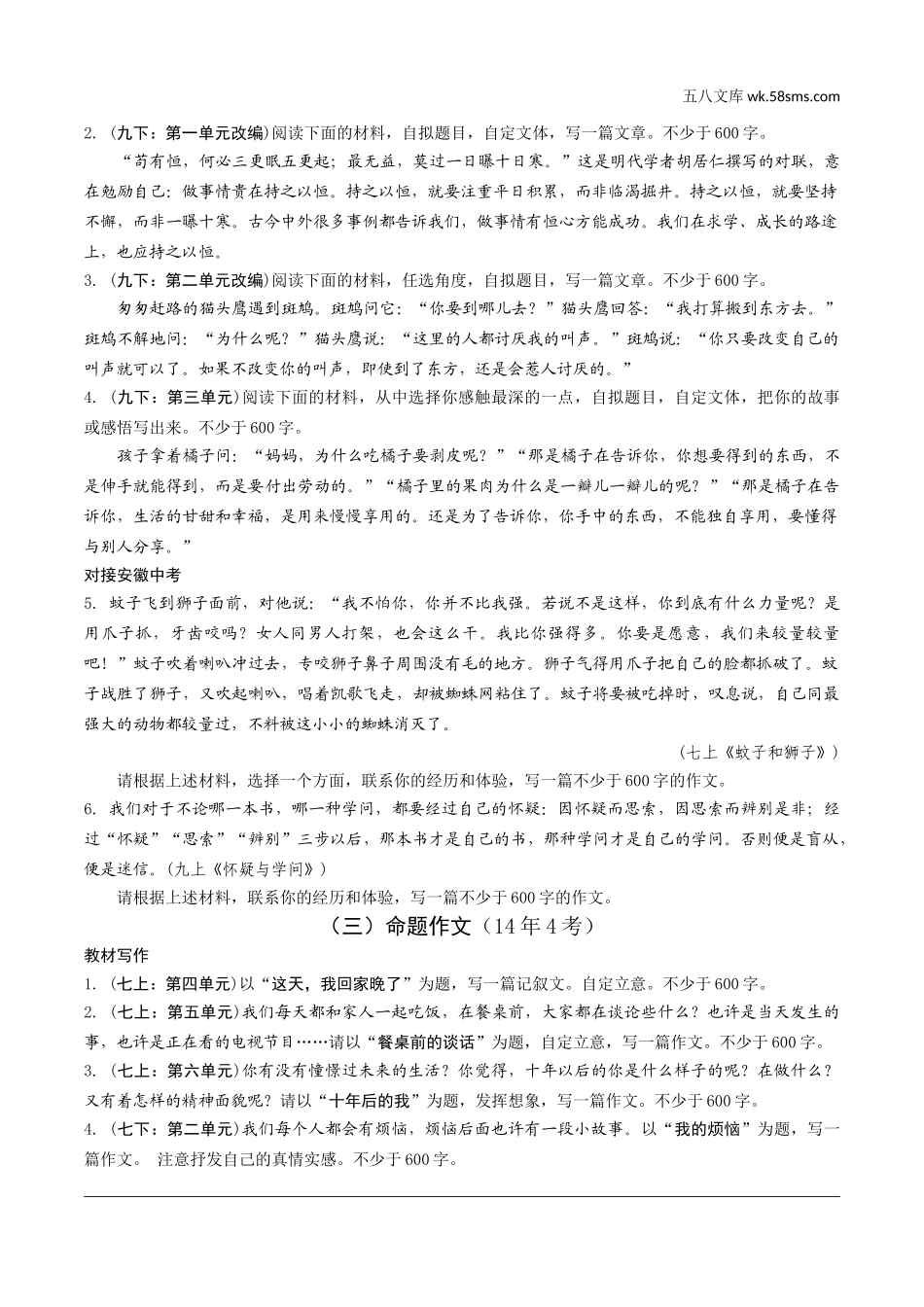 初中_中考_语文精讲本_4.第四部分  写 作_3.专题三  训练篇.doc_第2页