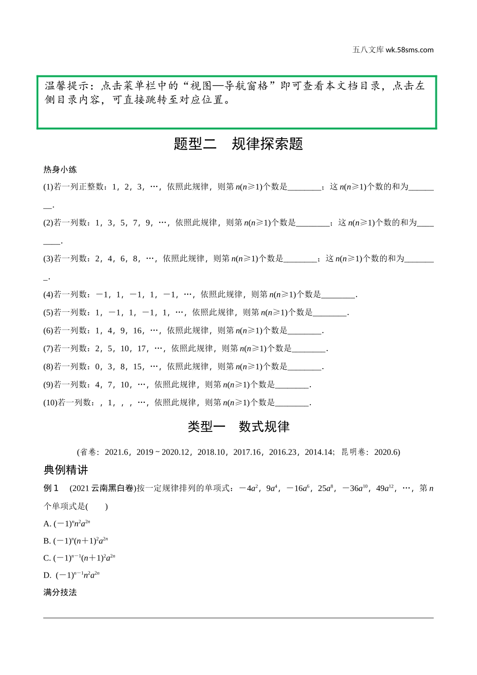 初中_中考_云南数学精讲本_2.第二部分  云南中考重难题型研究_2.题型二  规律探索题.doc_第1页