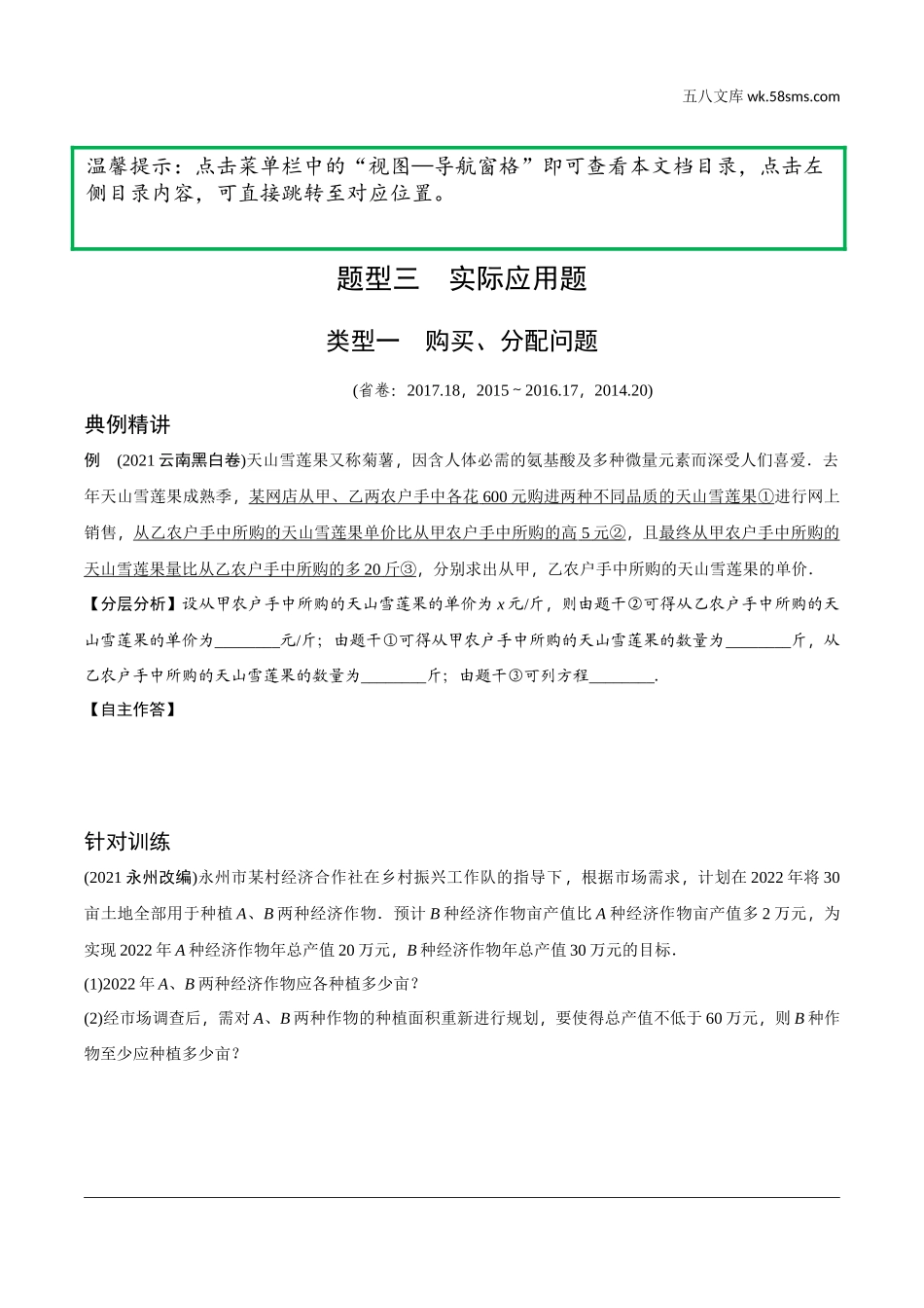 初中_中考_云南数学精讲本_2.第二部分  云南中考重难题型研究_3.题型三  实际应用题.doc_第1页