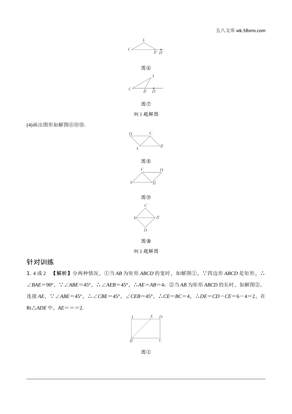 初中_中考_云南数学精讲本_2.第二部分  云南中考重难题型研究_第二部分答案.doc_第2页