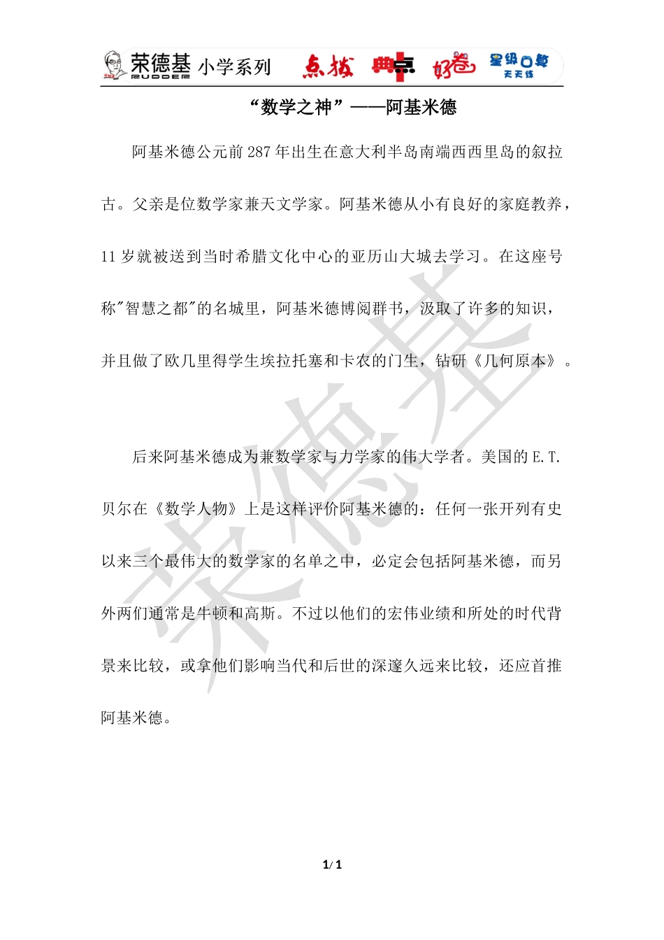 “数学之神”——阿基米德.docx_第1页