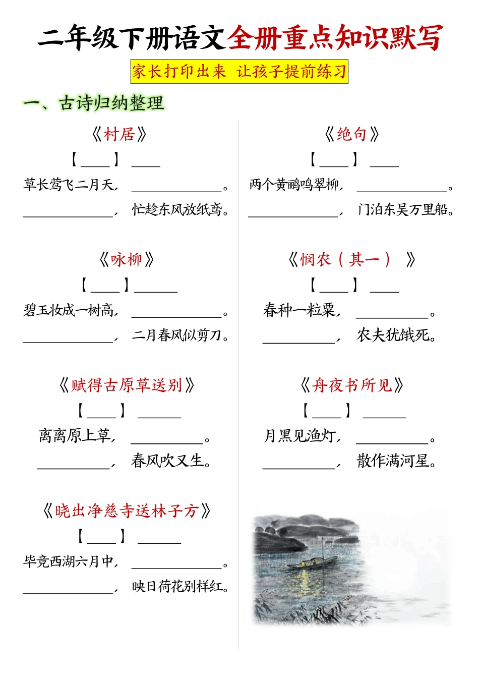 【全册重点知识点默写】二下语文.pdf_第1页