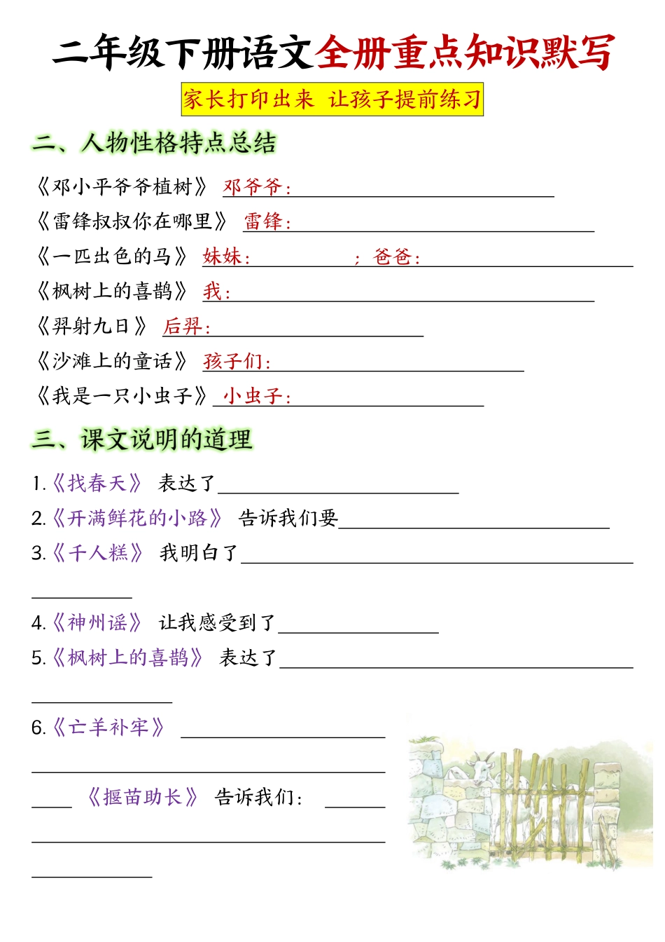 【全册重点知识点默写】二下语文.pdf_第2页