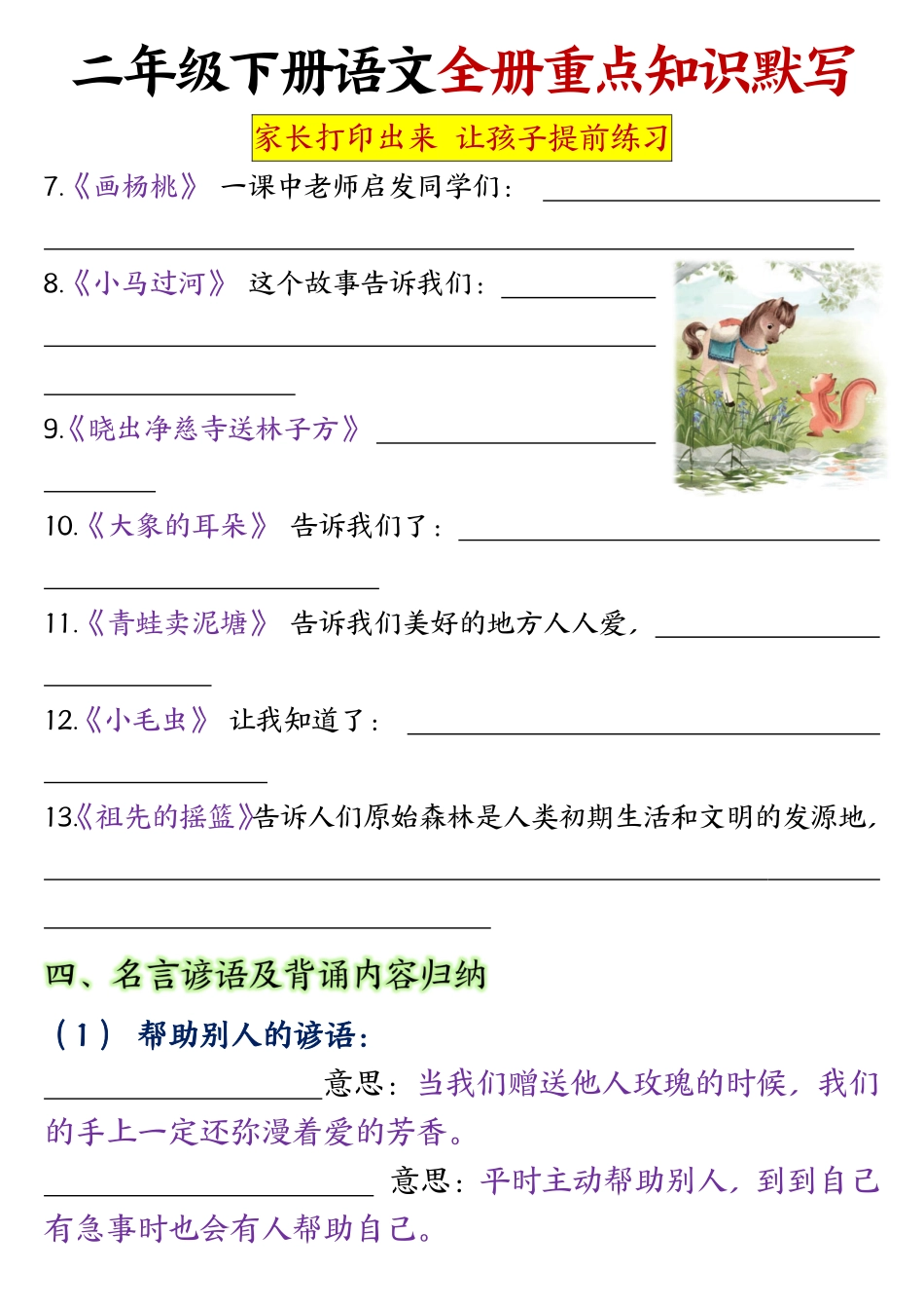 【全册重点知识点默写】二下语文.pdf_第3页