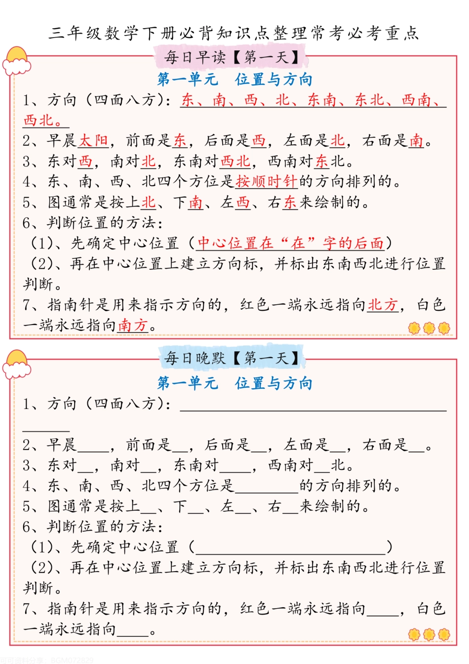 【三年级数学】早读晚默❥（无水印））.pdf_第1页