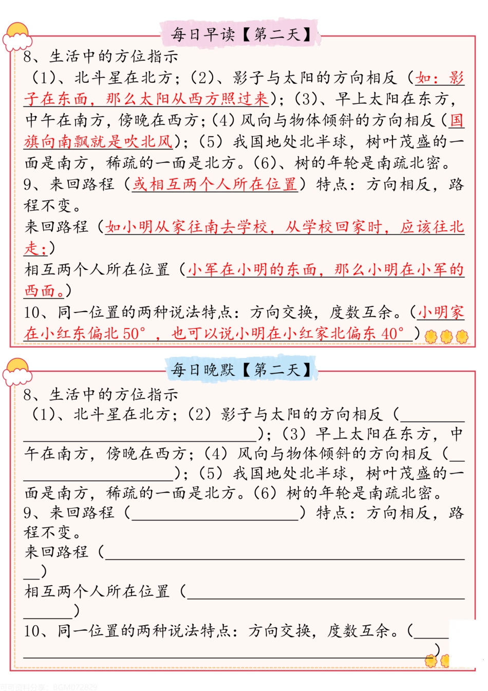 【三年级数学】早读晚默❥（无水印））.pdf_第2页