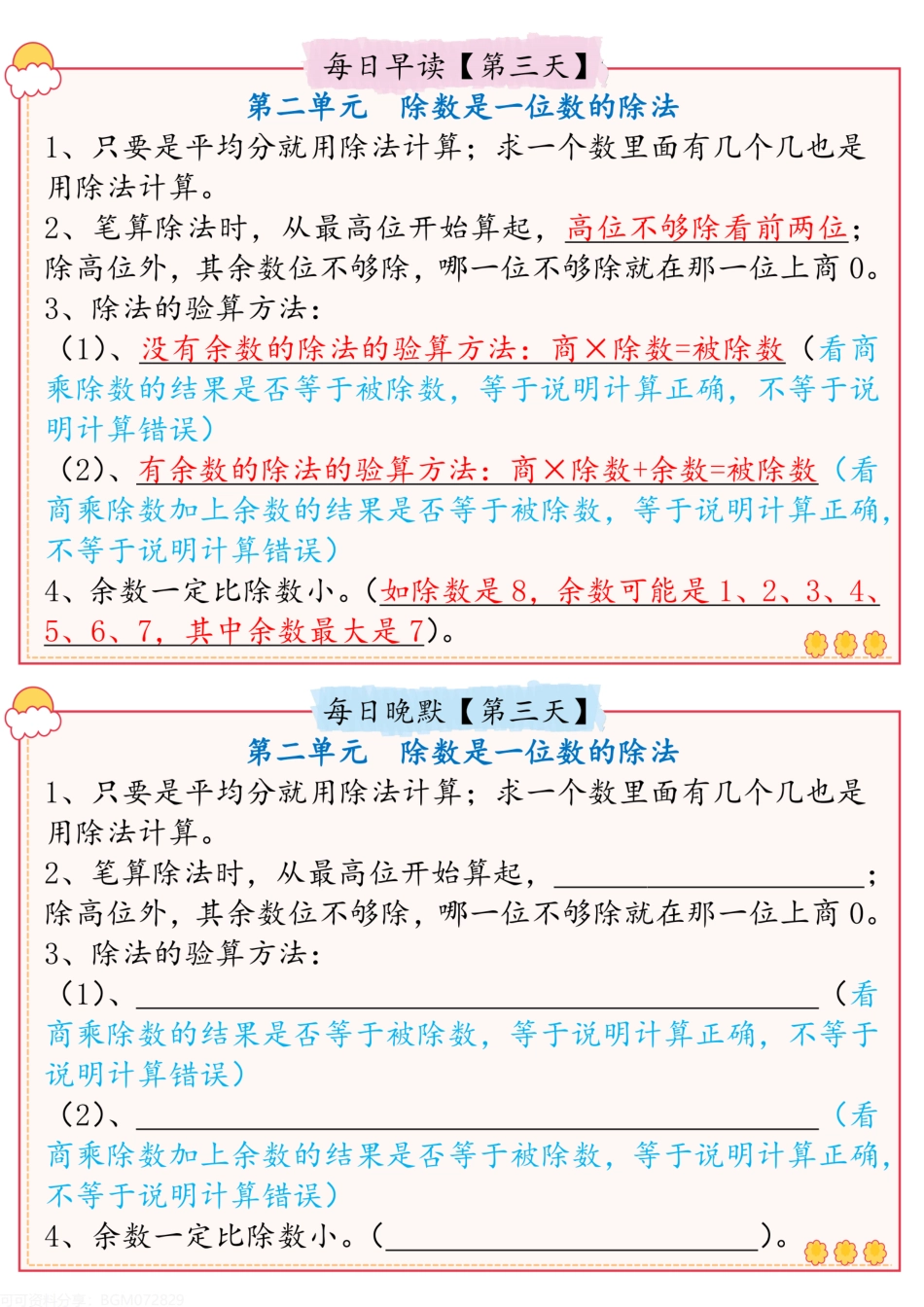 【三年级数学】早读晚默❥（无水印））.pdf_第3页