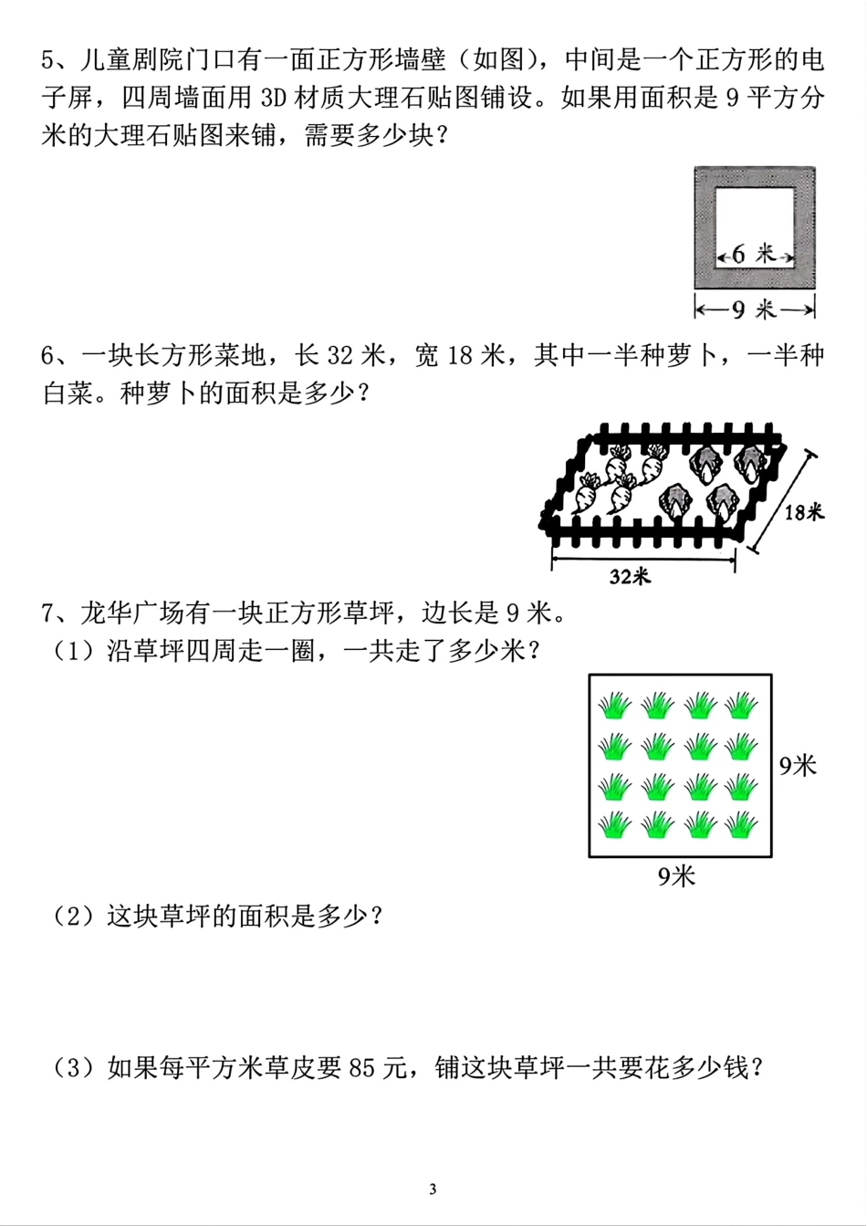 【周长和面积专项图形】三下数学.pdf_第3页