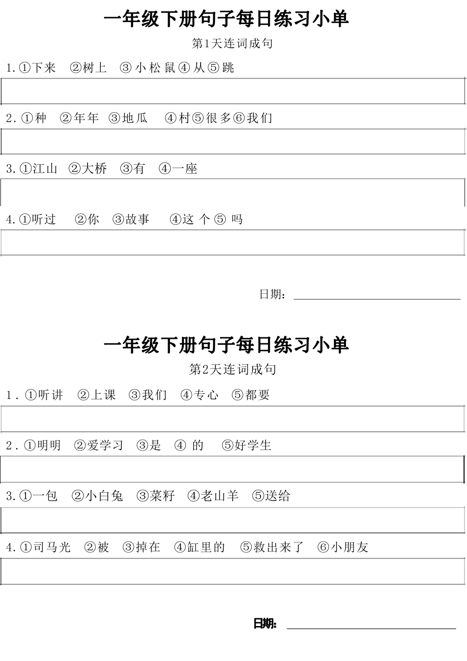 ❤1年级语文下册每日句子练习单.pdf_第1页