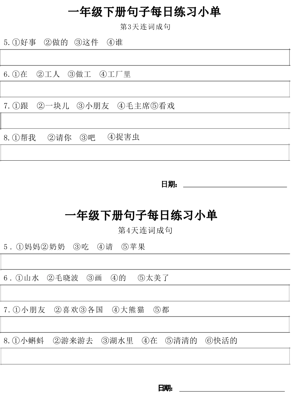 ❤1年级语文下册每日句子练习单.pdf_第2页