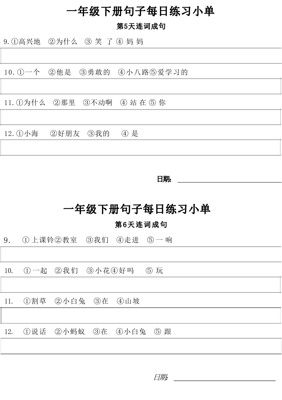 ❤1年级语文下册每日句子练习单.pdf_第3页