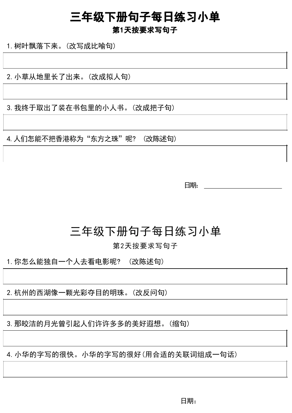 ❤3年级语文下册每日句子练习单.pdf_第1页