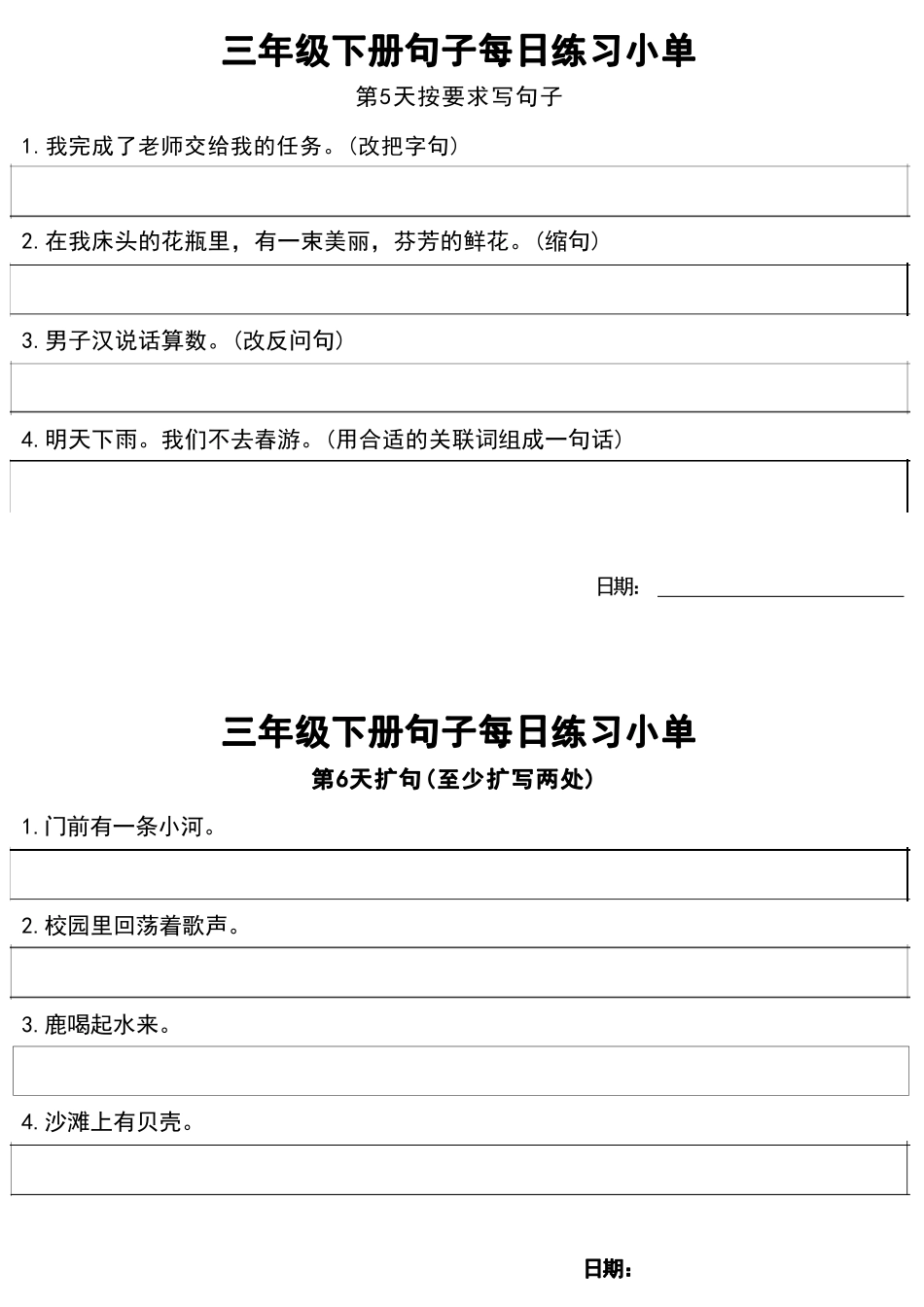 ❤3年级语文下册每日句子练习单.pdf_第3页