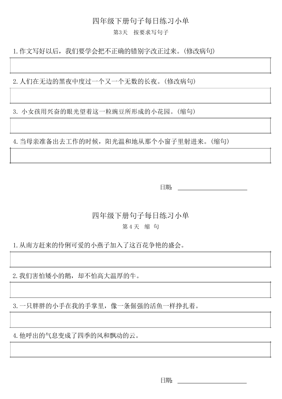 ❤4年级语文下册每日句子练习单.pdf_第2页