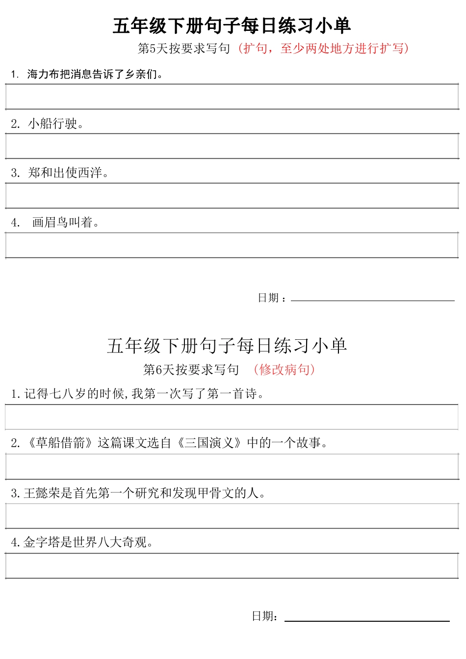 ❤5年级语文下册每日句子练习单.pdf_第3页