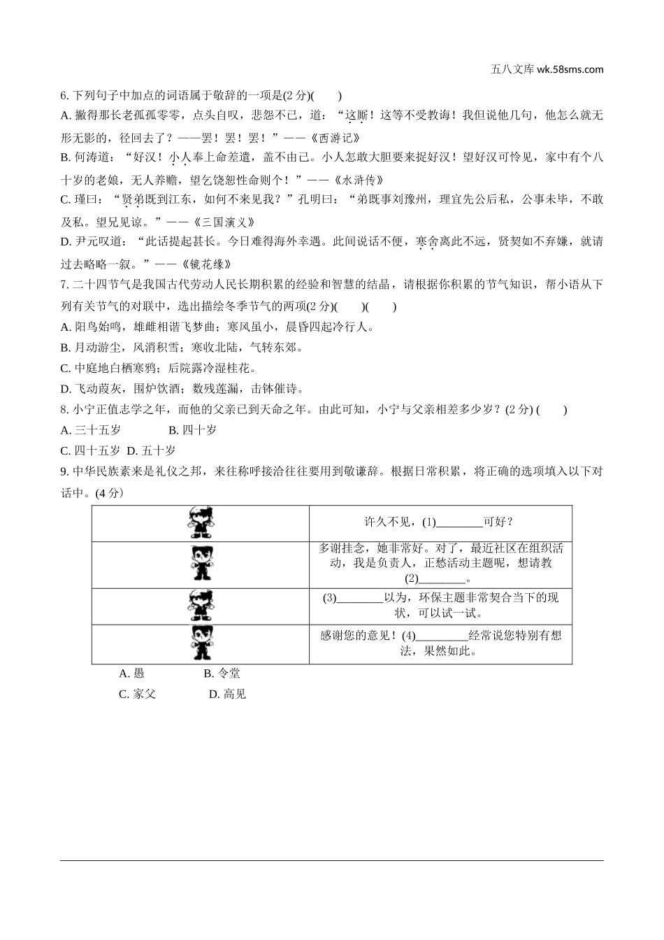 初中_中考_北部湾经济区语文精讲本_1.第一部分  积累_5.专题五  文学文化常识_2022备考试题精练.doc_第2页