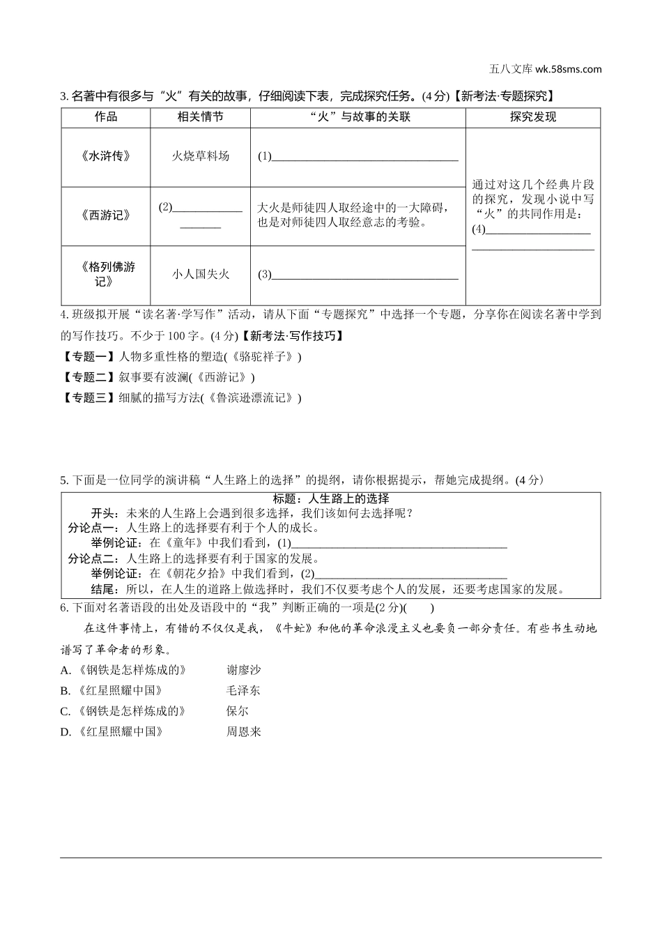 初中_中考_北部湾经济区语文精讲本_1.第一部分  积累_6.专题六  名著阅读_2022备考试题精练.doc_第2页