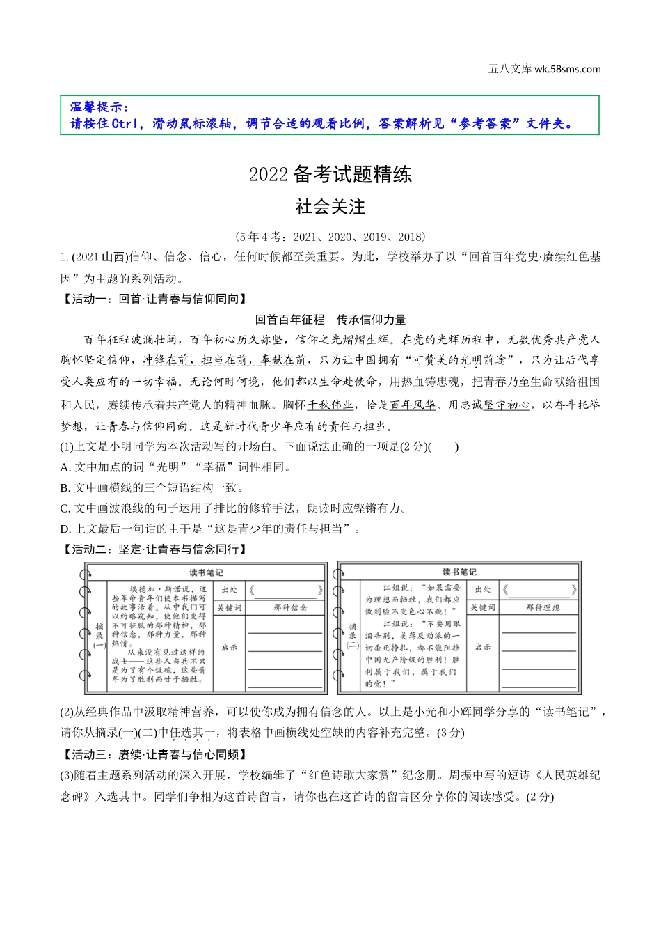 初中_中考_北部湾经济区语文精讲本_1.第一部分  积累_7.专题七  口语交际·综合性学习_2022备考试题精练.doc_第1页