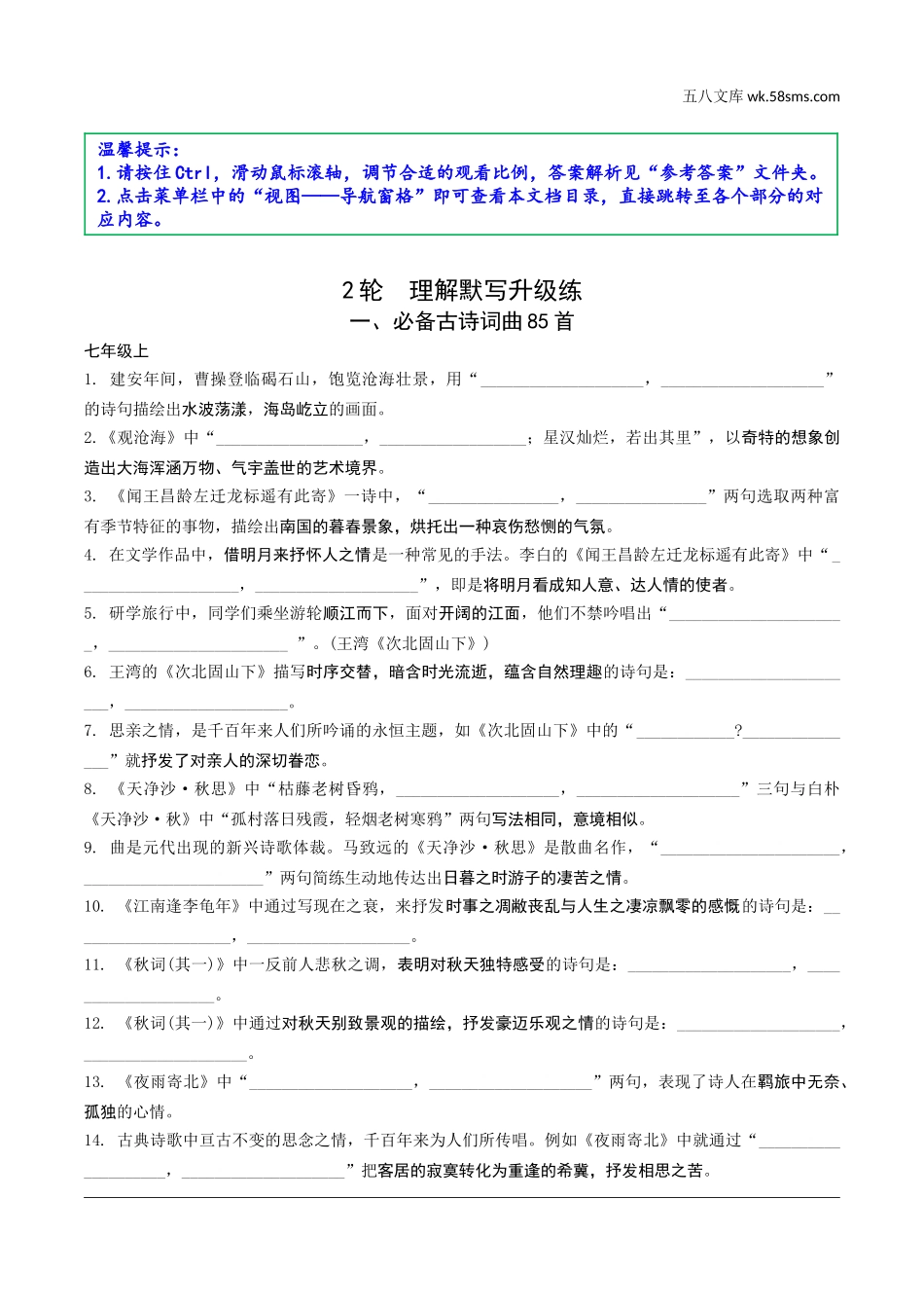 初中_中考_北部湾经济区语文精讲本_2.第二部分  精读_一、古诗文阅读_1.专题一  古诗文默写_2轮  理解默写升级练_2轮  理解默写升级练.doc_第1页