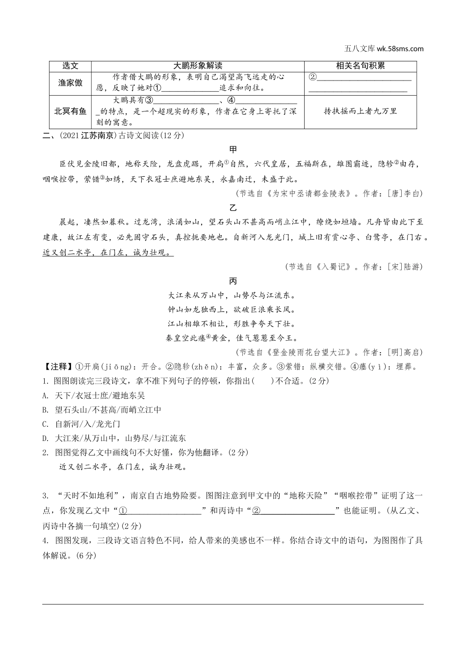 初中_中考_北部湾经济区语文精讲本_2.第二部分  精读_一、古诗文阅读_3.专题三  文言文阅读_三阶  文言文创新考法推荐_全国视野  古诗文比较阅读.doc_第2页