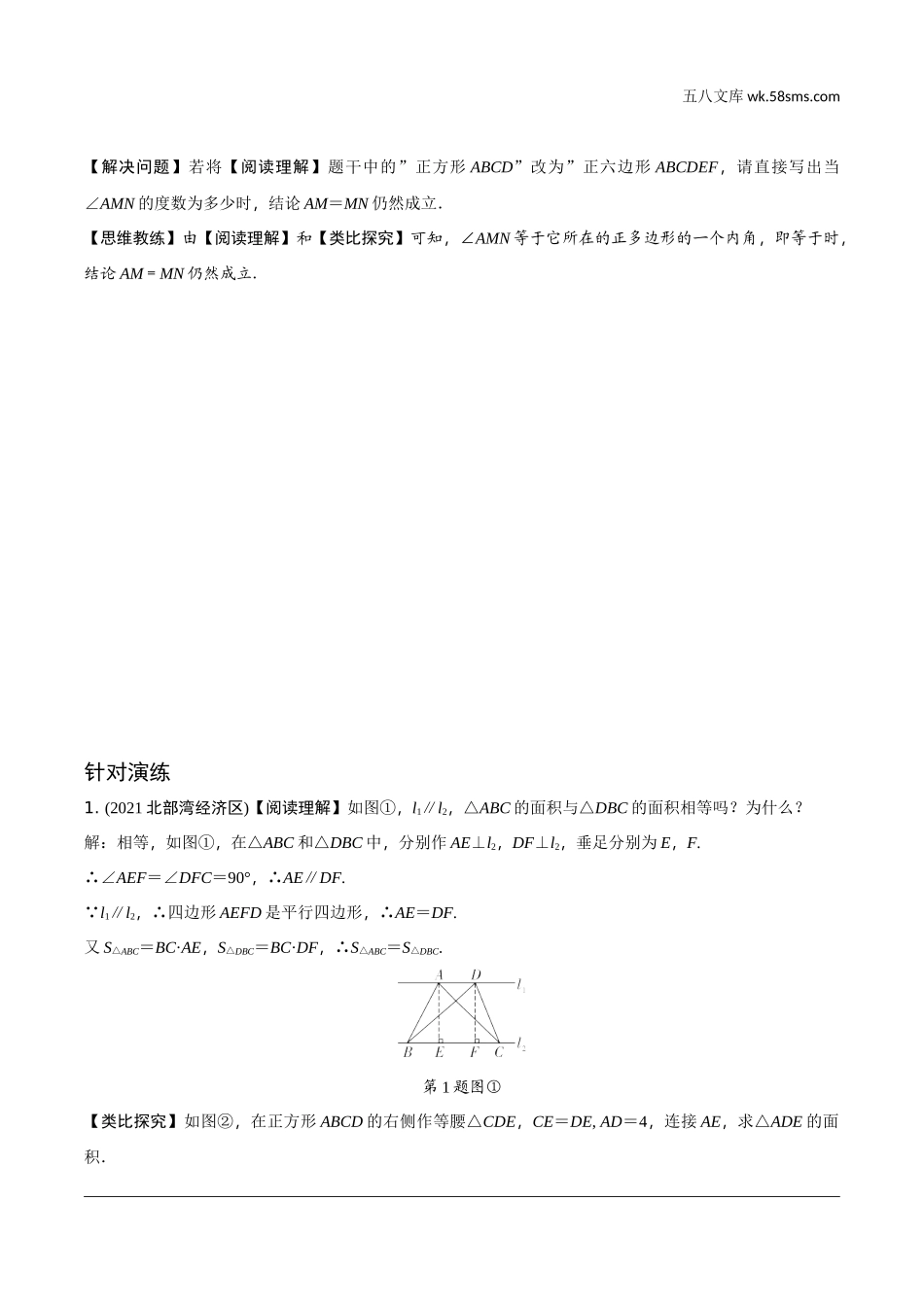 初中_中考_北部湾数学精讲本_2.第二部分  北部湾经济区中考重难题型研究_二、解答重难题型精讲练_5.题型五  阅读理解题.doc_第2页