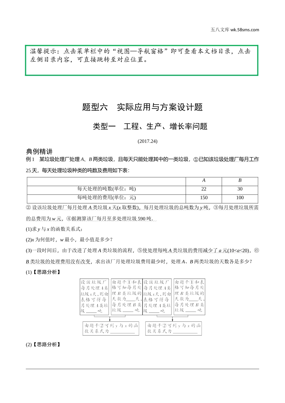 初中_中考_北部湾数学精讲本_2.第二部分  北部湾经济区中考重难题型研究_二、解答重难题型精讲练_6.题型六  实际应用与方案设计题.doc_第1页