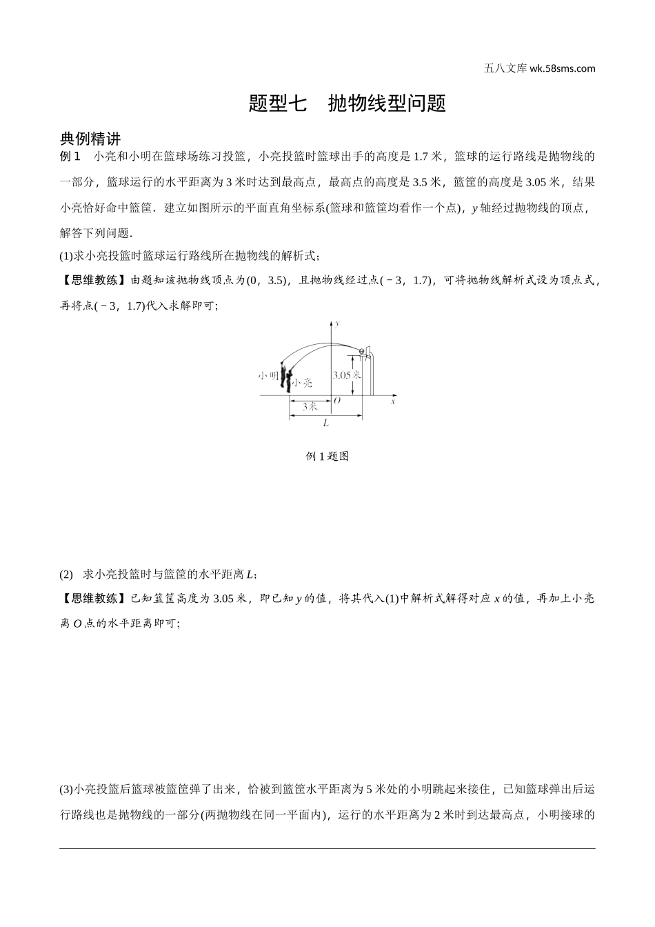 初中_中考_北部湾数学精讲本_2.第二部分  北部湾经济区中考重难题型研究_二、解答重难题型精讲练_7.题型七  抛物线型问题.doc_第1页