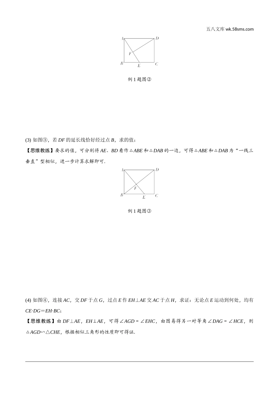 初中_中考_北部湾数学精讲本_2.第二部分  北部湾经济区中考重难题型研究_二、解答重难题型精讲练_9.题型九  几何综合题.doc_第2页