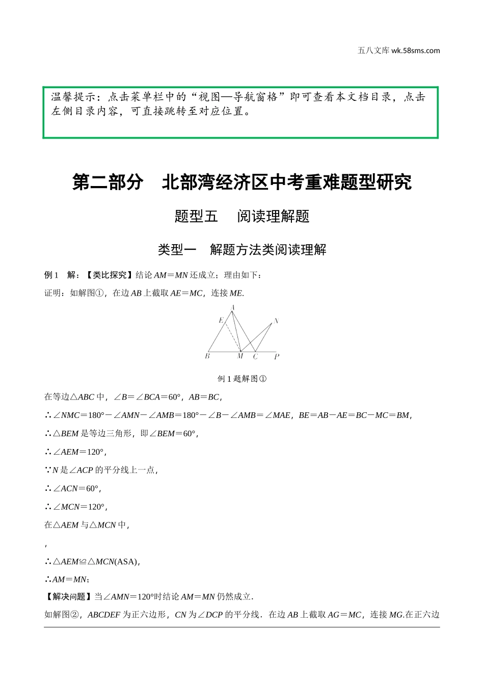 初中_中考_北部湾数学精讲本_2.第二部分  北部湾经济区中考重难题型研究_二、解答重难题型精讲练_第二部分答案.doc_第1页